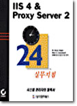 IIS 4 &amp; Proxy Server 2 24 실무지침
