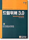 드림위버 3.0