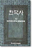 한국사 39