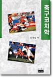 축구코치학