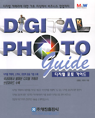 DIGITAL PHOTO guide