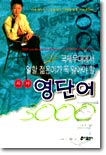 시사 영단어 3000