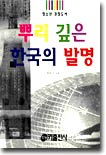 뿌리깊은 한국의 발명