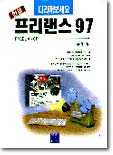 한글 프리랜스 97