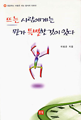 [중고-중] 뜨는 사람에게는 뭔가 특별한 것이 있다