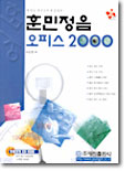 훈민정음 오피스 2000