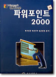 파워포인트 2000