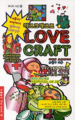 LOVE CRAFT 러브 크래프트