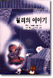 [중고-상] 월리의 이야기