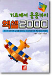 기초에서 응용까지 엑셀 2000