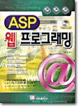 ASP 웹 프로그래밍