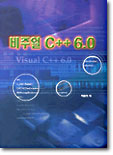 비주얼 C++ 6.0