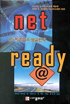 net ready