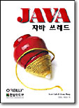 JAVA 자바 쓰레드