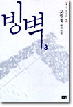 빙벽 3