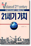 21세기 가치