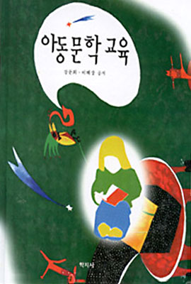 아동문학교육