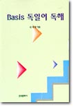 BASIS 독일어 독해