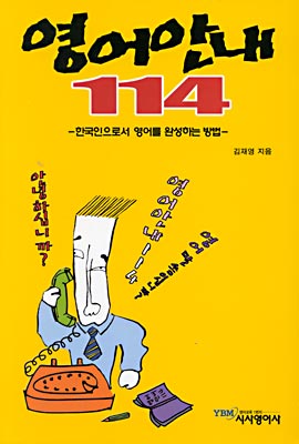 영어안내 114