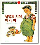 (6-9세 어린이 성교육 교실 1) 어머니의 역할 : 생명의 시작, 아기씨