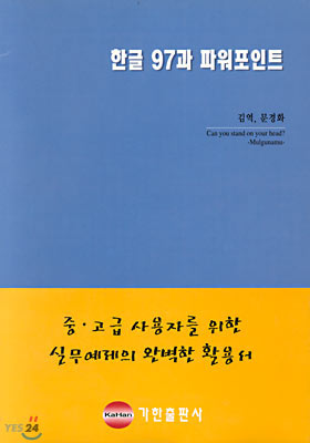 한글 97과 파워포인트