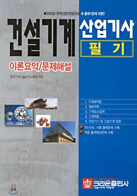 건설기계 산업기사 필기