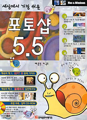 포토샵 5.5