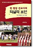 한 현장 선교사의 직설적 조언