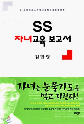 SS 자녀교육 보고서