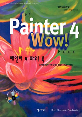 Paint 4 Wow! book