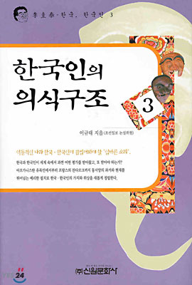 한국인의 의식구조 3
