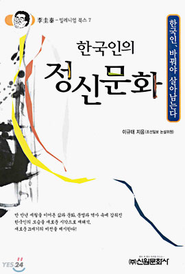 한국인의 정신문화