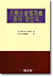 프레스 성형기술 용어 핸드북