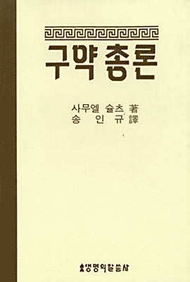 구약총론