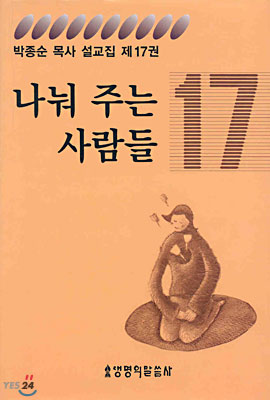 나눠 주는 사람들