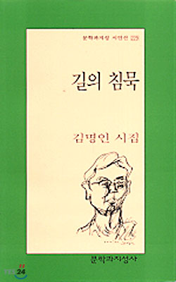 [중고-중] 길의 침묵