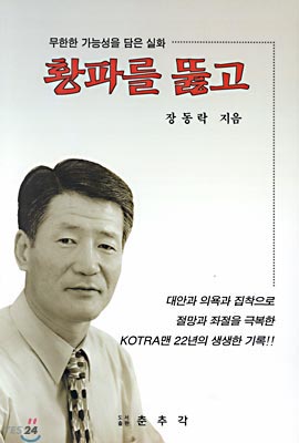 황파를 뚫고