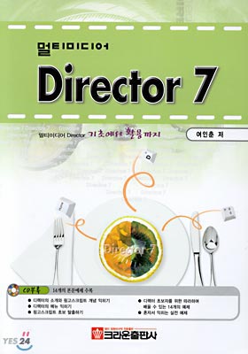 멀티미디어 Director 7