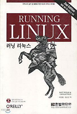 러닝 리눅스 RUNNING LINUX