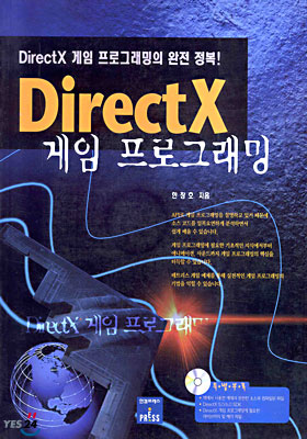 Direct X 게임 프로그래밍