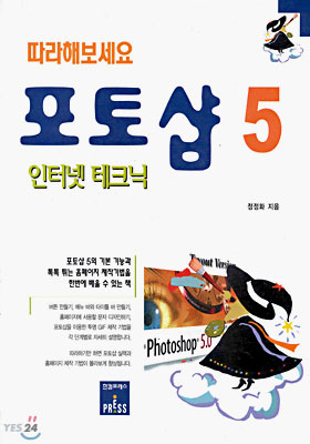 포토샵 5 인터넷 테크닉