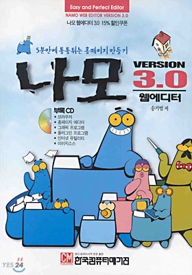 나모 웹에디터 3.0