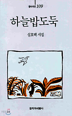 하늘밥도둑