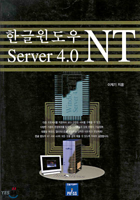 한글 윈도우 NT Server 4.0