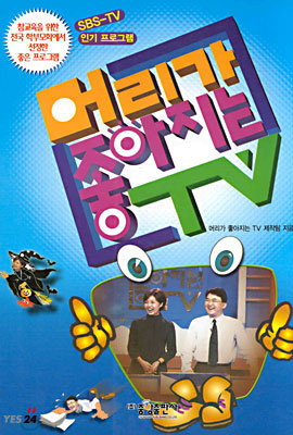 머리가 좋아지는 TV