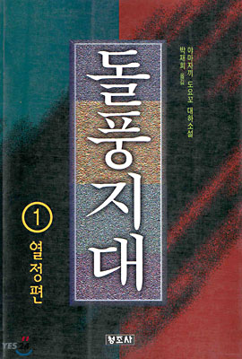 돌풍지대 1