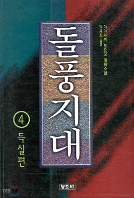 돌풍지대 4