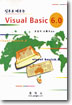 실무로 배우는 Visual Basic 6.0