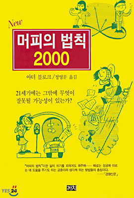 머피의 법칙 2000