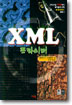 XML 프라이머